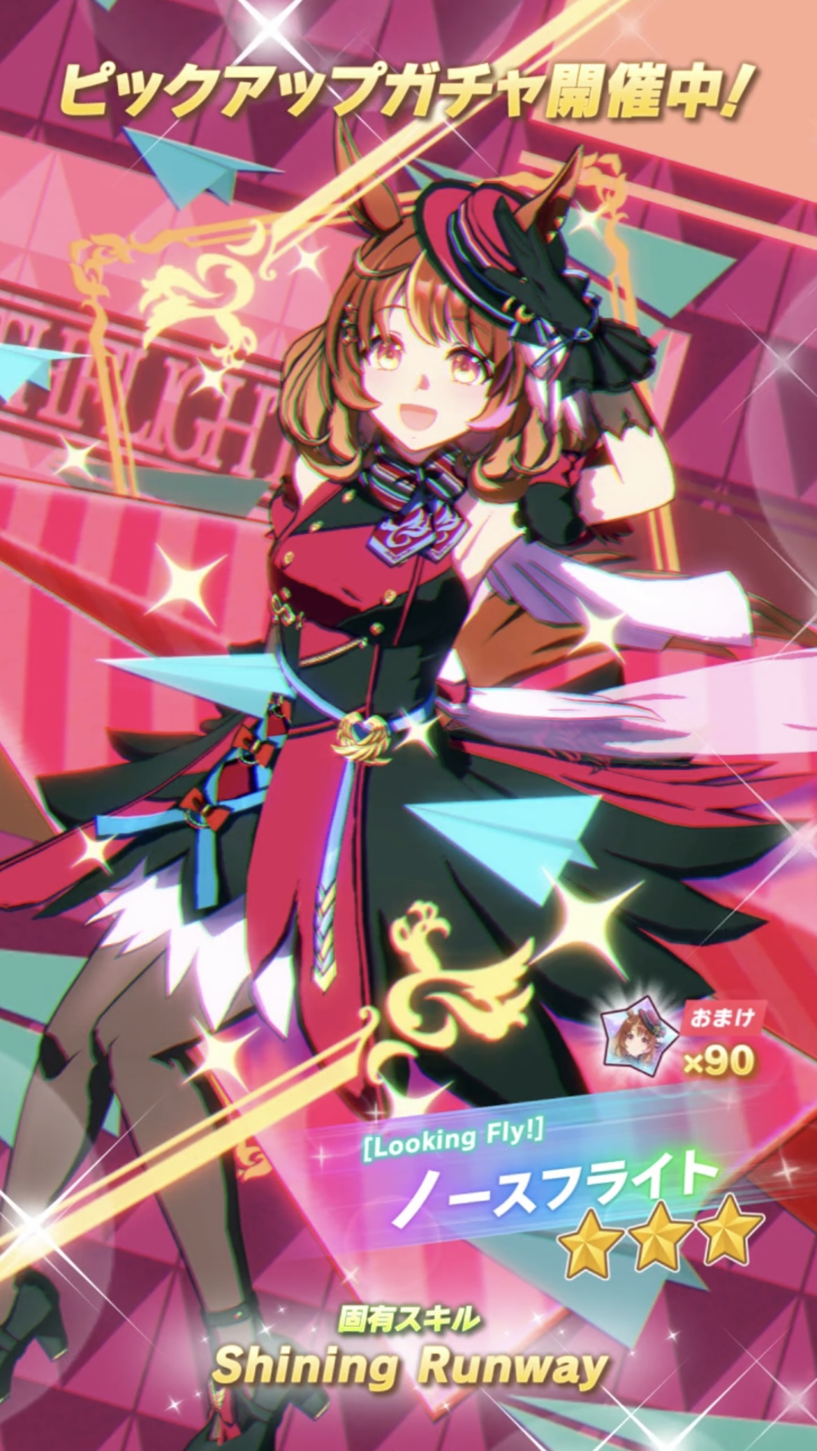 ウマ娘】ノースフライト実装 評価 | ウマ娘から競馬にハマった人