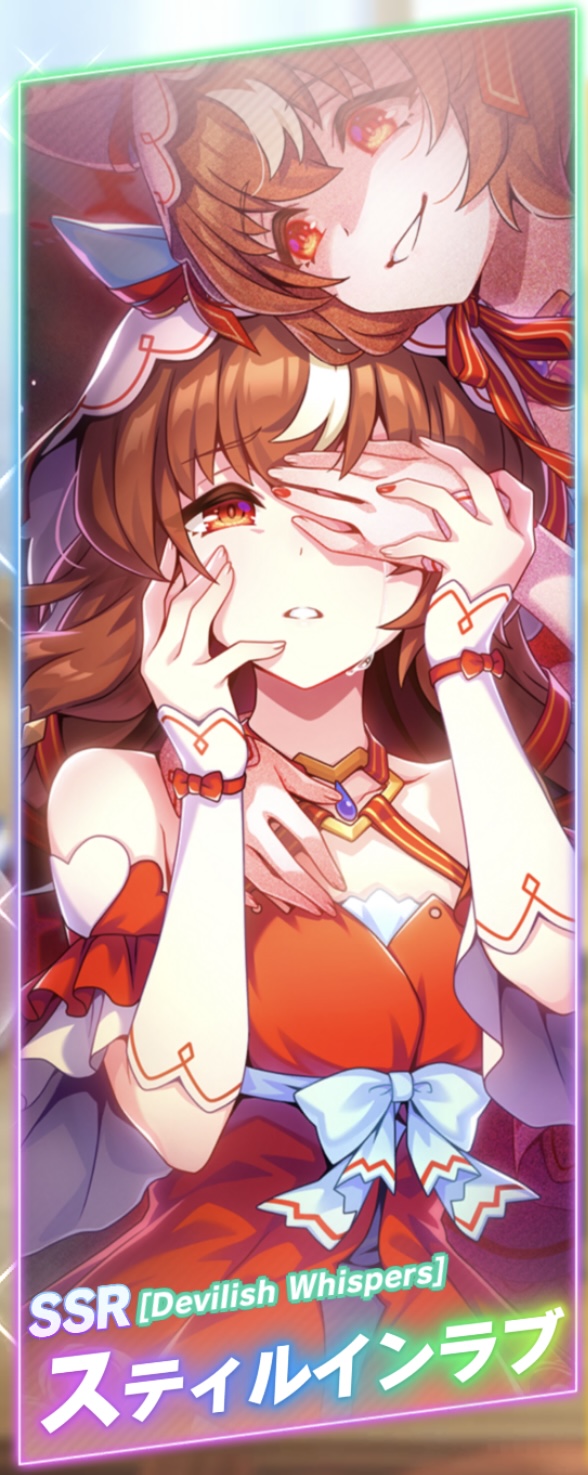 ウマ娘】SSRスピードスティルインラブ 評価 | ウマ娘から競馬にハマっ