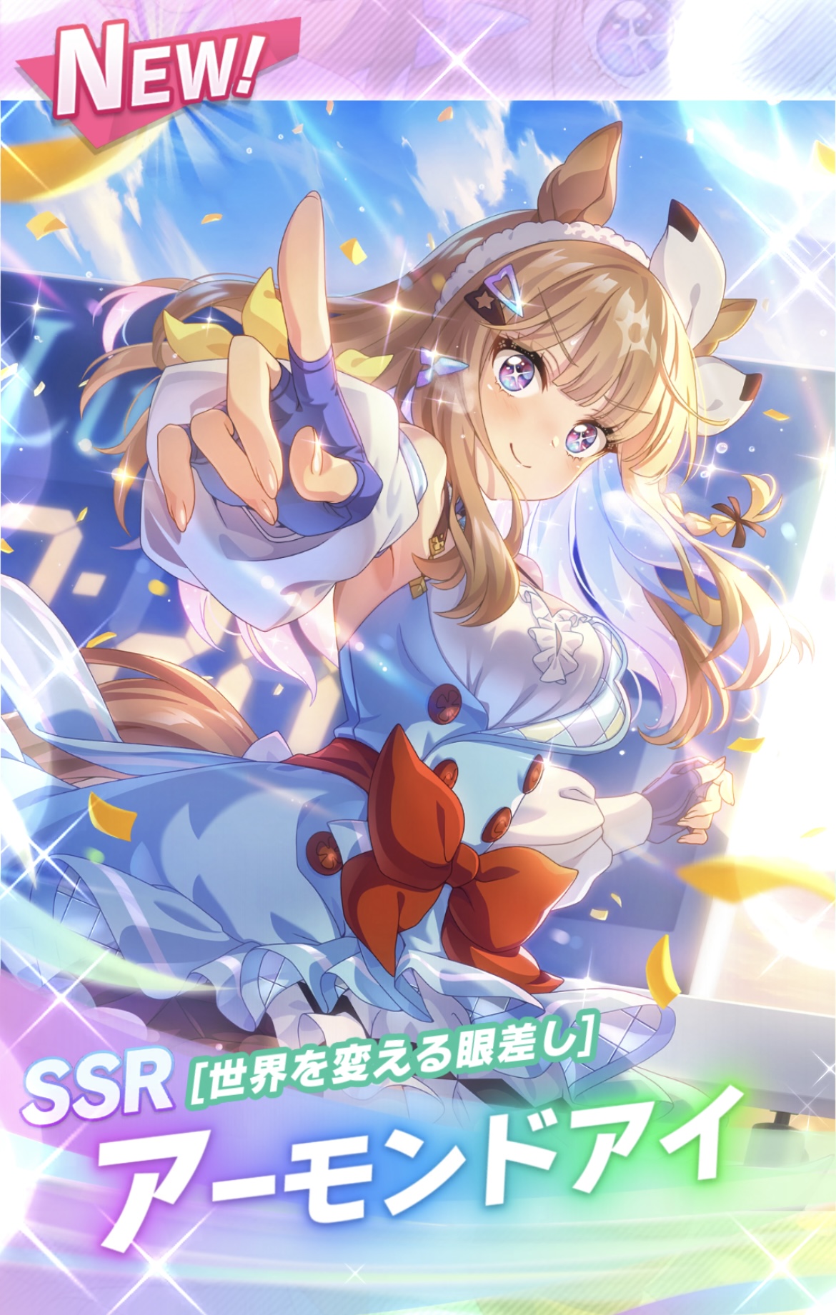 ウマ娘】アーモンドアイ・伝説の体現者ガチャ 200連まで | ウマ