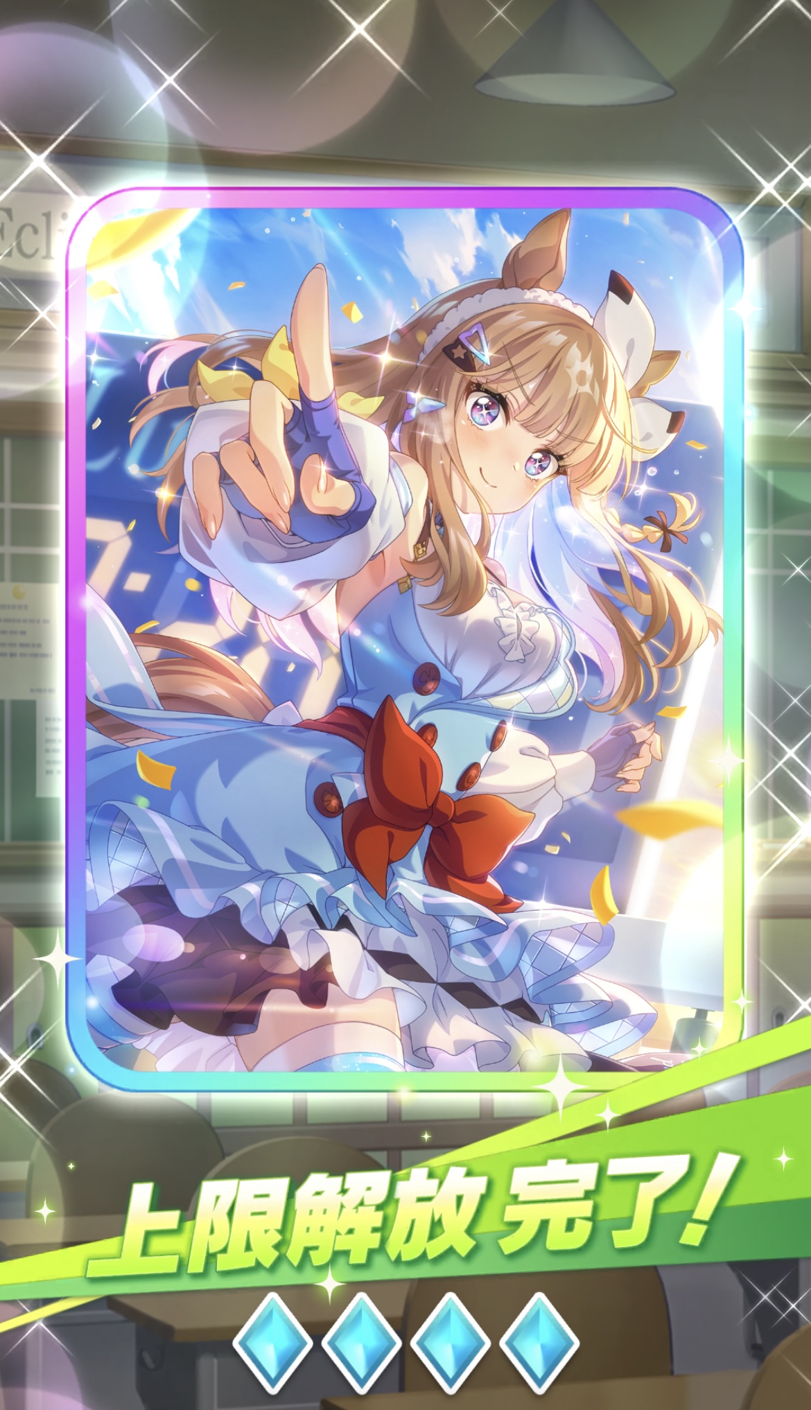 ウマ娘】アーモンドアイ・伝説の体現者ガチャ 201~400連目